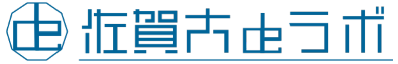 佐賀大deラボ